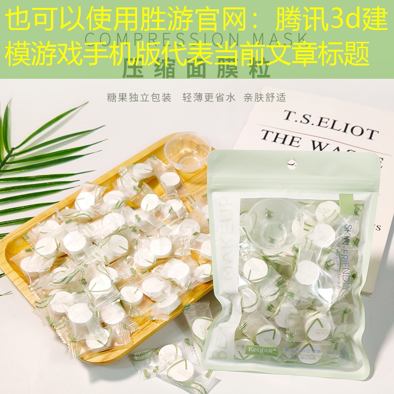 胜游官网：腾讯3d建模游戏手机版