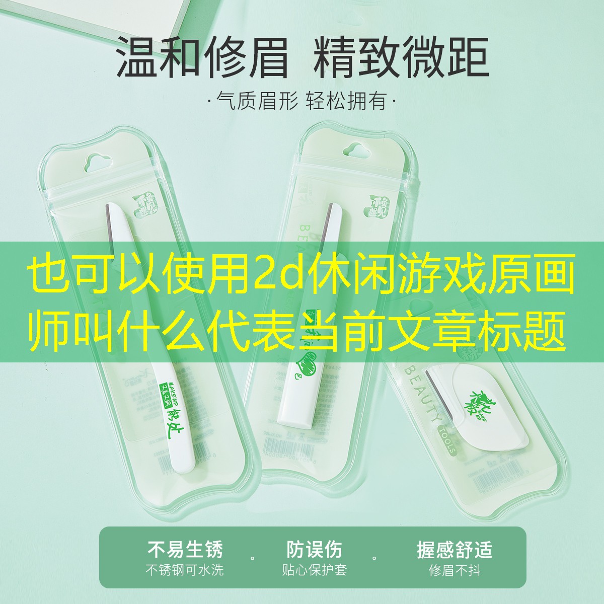 2d休闲游戏原画师叫什么