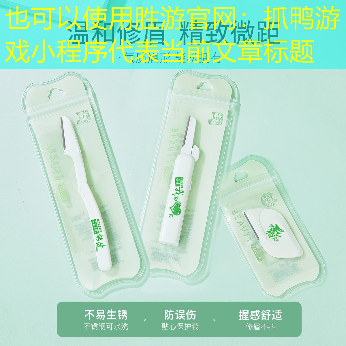 抓鸭游戏小程序