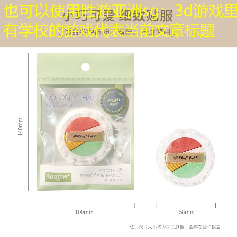 3d游戏里有学校的游戏