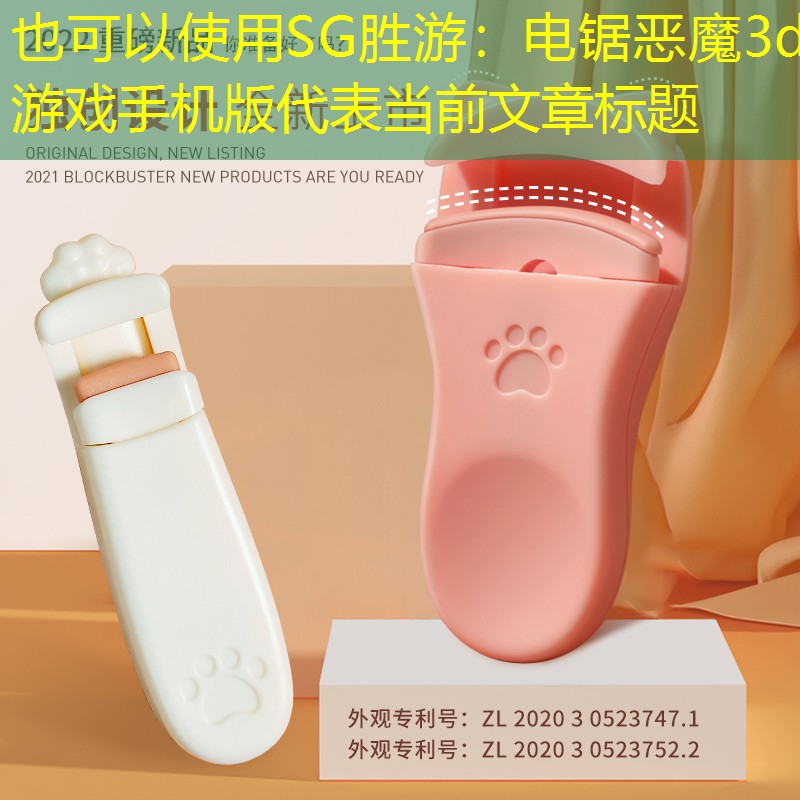 电锯恶魔3d游戏手机版