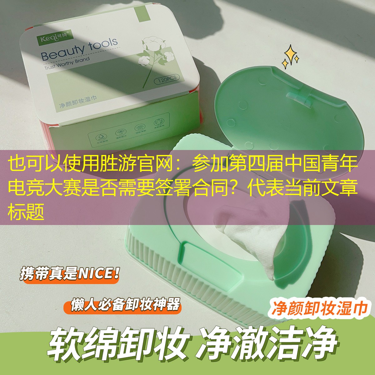 参加第四届中国青年电竞大赛是否需要签署合同？
