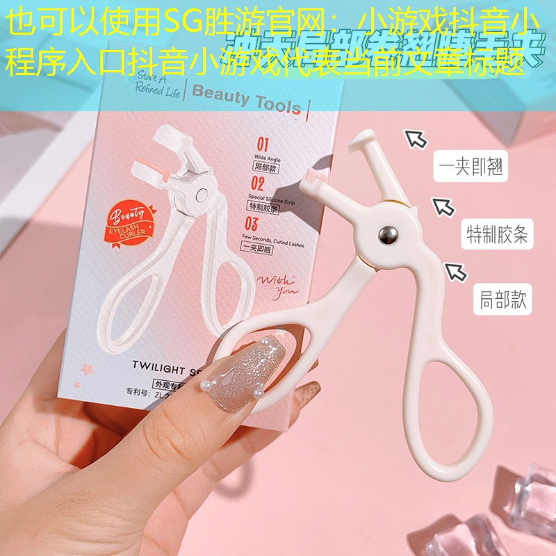 小游戏抖音小程序入口抖音小游戏