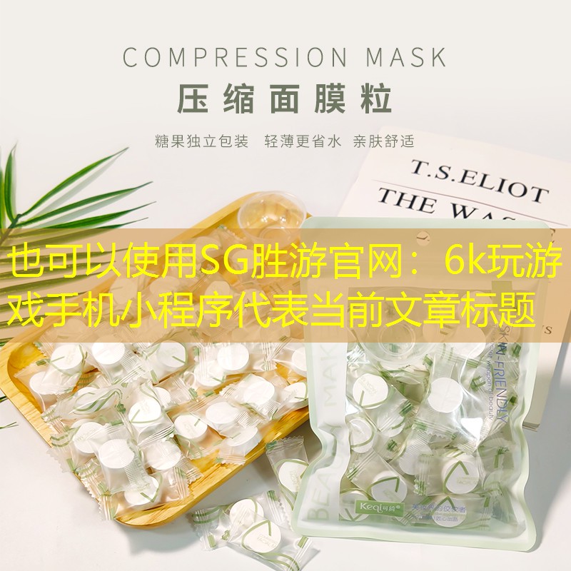 6k玩游戏手机小程序